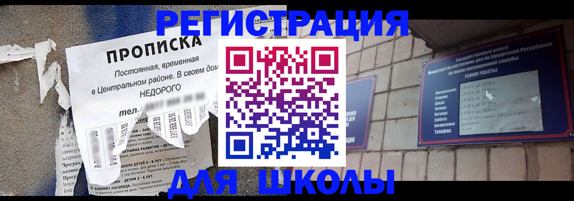 прописка для школы в Валдае